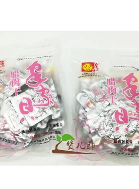 陕西安康特产/小吃/零食平利盛丰源家家贝腊肉干250g麻辣原味肉脯
