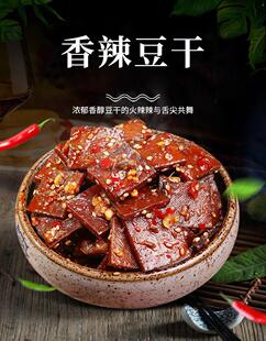 安康岚皋特产豆腐干志根黄黑豆干办公室零食小吃汉阴麻辣五香豆干