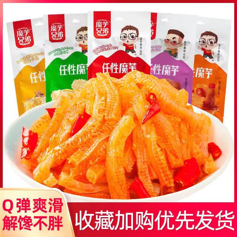 魔芋兄弟任性魔芋 开袋即食休闲零食魔芋干魔芋丝素毛肚素食混装