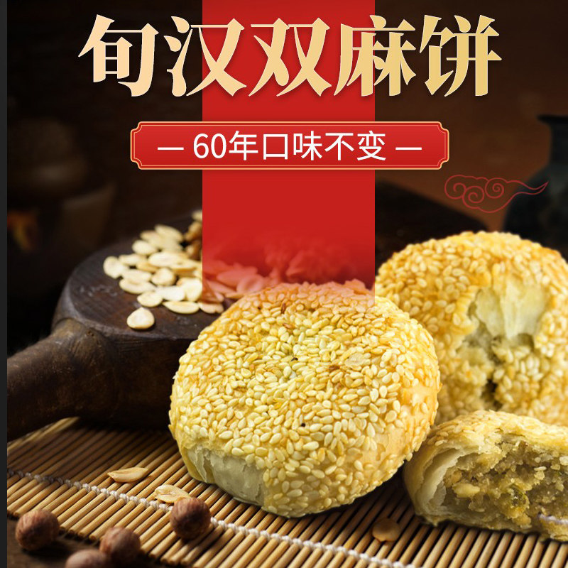 陕西安康特产旬阳副食厂旬汉牌双麻饼480g/盒糕点怀旧牛卡纸包装
