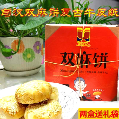 陕西安康特产旬阳副食厂旬汉牌双麻饼糕点怀旧牛卡纸包装480g/盒