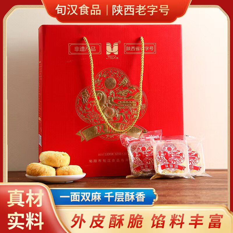 旬阳副食厂旬汉双麻饼五仁饼糕点经典点心传统中秋糕点礼盒1200g