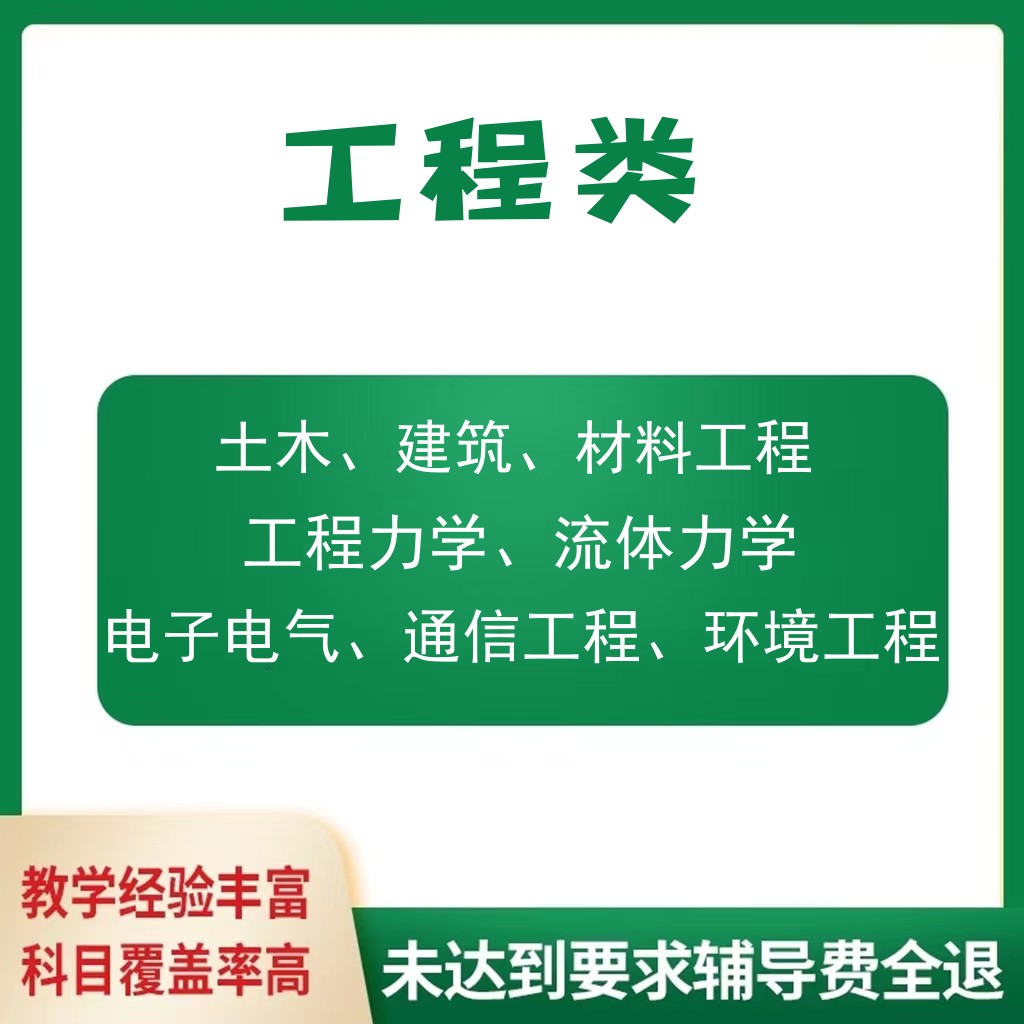 留学生作业建筑材料力学通信环境工程辅导土木工程电子电气计算机-封面