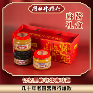 【礼盒发顺丰】老北京混合芝麻酱二八酱黑芝麻酱香油同日升粮行