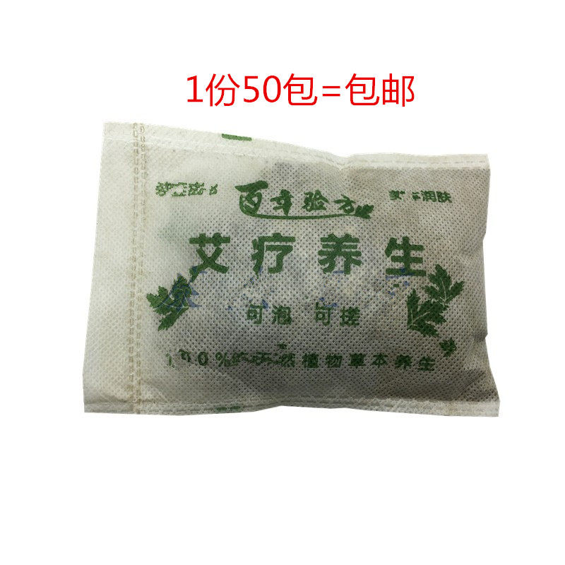 50袋艾草足浴包泡脚药包 纯艾粉精制足疗粉陈艾草沐浴泡脚粉包邮