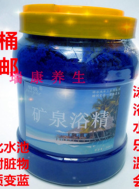 2000矿泉浴精/浴晶净化水质水变蓝色浴室游泳池浴池浴盐矿泉浴粉