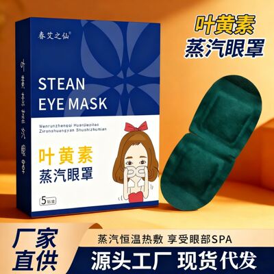 蒸汽眼罩叶黄素蒸汽眼罩 睡觉遮光发热眼贴午睡眼罩眼厂家代发
