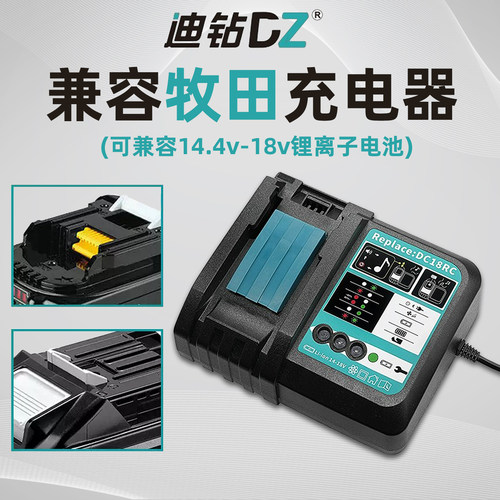 牧田18V20V锂电池充电器