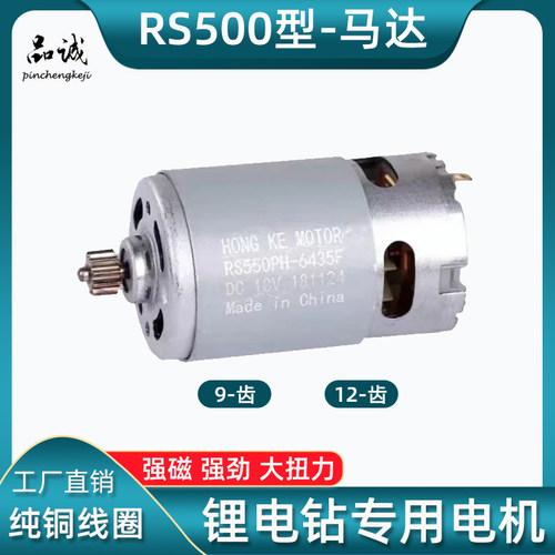 电机12v纯铜马达r550迪钻16.8V