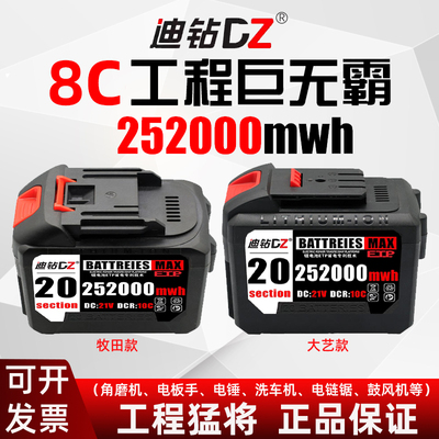 迪钻21v电动扳手电池锂电池角磨机电锯大容量牧田通用款10C锂电池