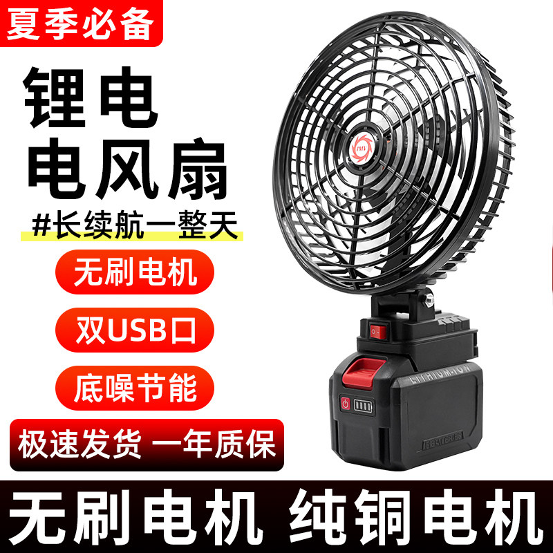 充电式锂电池风扇快慢档工地宿舍户外露营通用锂电大风力便携风扇
