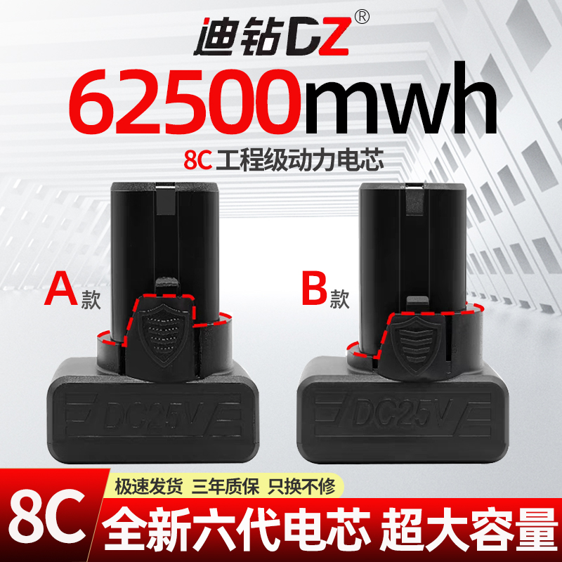 25V龙韵富格通用手电钻锂电池