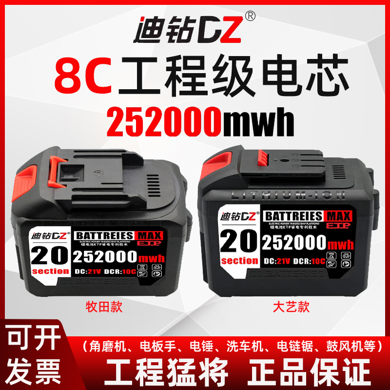 迪钻21V电动扳手锂电池