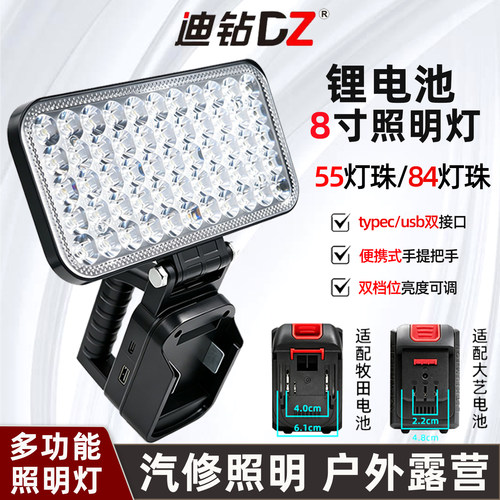 迪钻锂电池照明灯LED强光手提款锂电照明灯适配牧田款维修照明灯