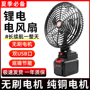 充电式锂电池风扇快慢档工地宿舍户外露营通用锂电大风力便携风扇