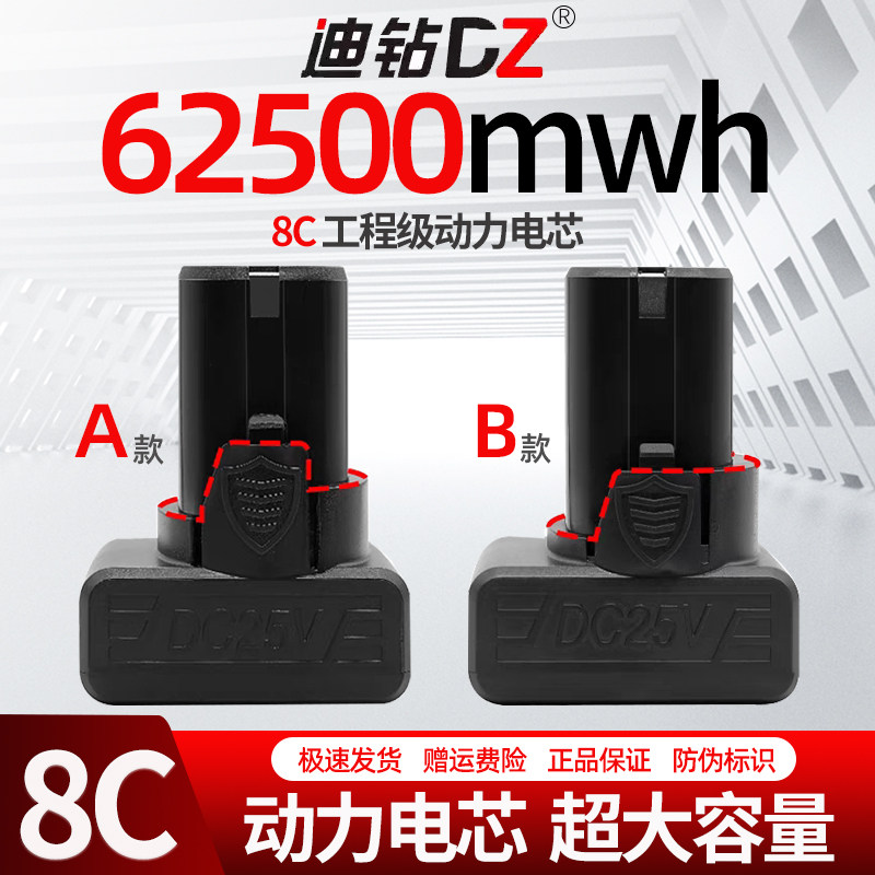 25V龙韵富格科麦斯虾牌通用手电钻锂电池电动螺丝刀充转手枪钻伏