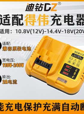适用于得伟DewaltDCB112通用快充电器12V-20v锂电池快速充电器