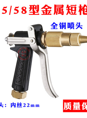 55 58HM588高压清洗机洗车器泵配件高压水枪头金属短枪铁枪铜喷枪
