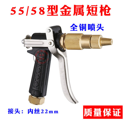 5558hm588高压清洗机金属水枪头