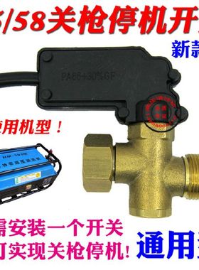 黑猫HM55 58 588高压清洗机泵头配件自动关枪停机安装控制开关
