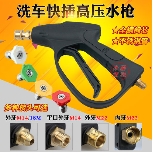 洗车水枪全铜快接喷头快插喷头