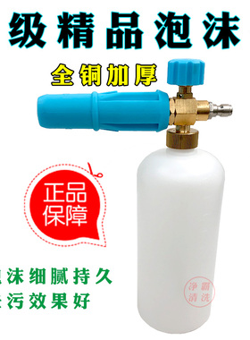 黑猫280 380HM5558高压清洗机水枪洗车机1/4打泡沫壶专用清洁剂壶