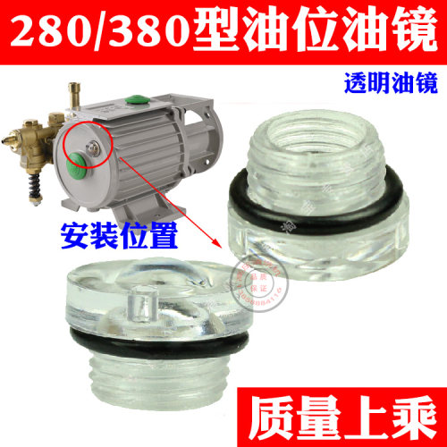黑猫QL280 380 HM388高压清洗机洗车机洗车器泵头配件油位油镜盖