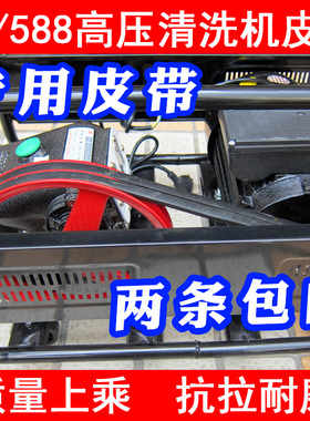 黑猫HM55 58 588高压清洗机洗车器泵头配件传动轮A型专用三角皮带