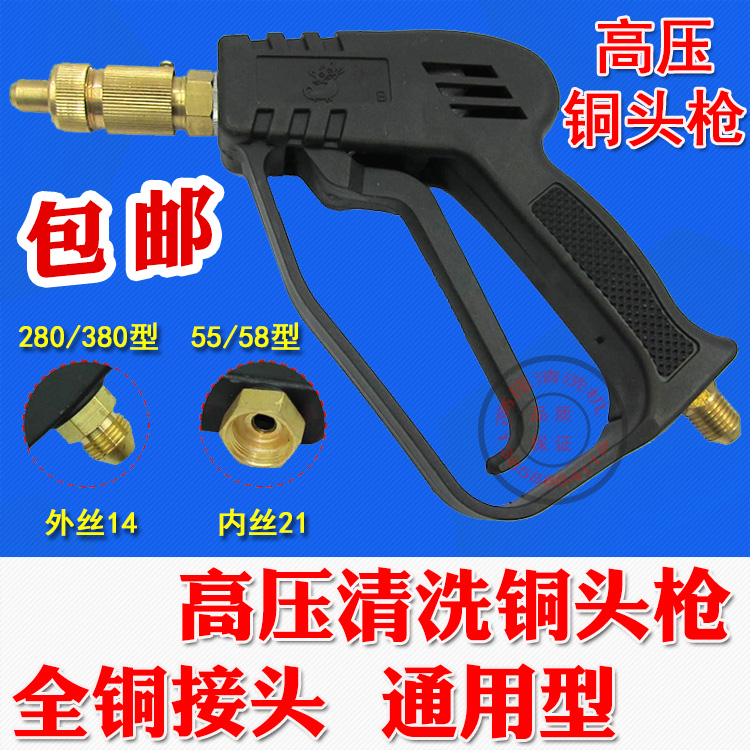 黑猫280 380 388 55高压清洗机洗车器配件高压水枪铜头塑料喷枪头
