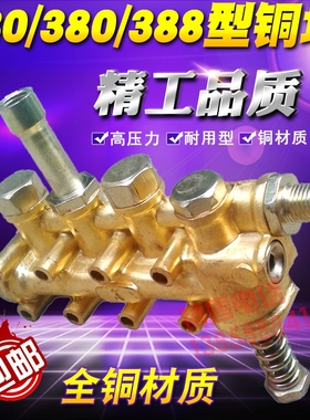 黑猫高压清洗机QL280 380HM388型洗车机洗车泵配件铜块泵体铜泵头