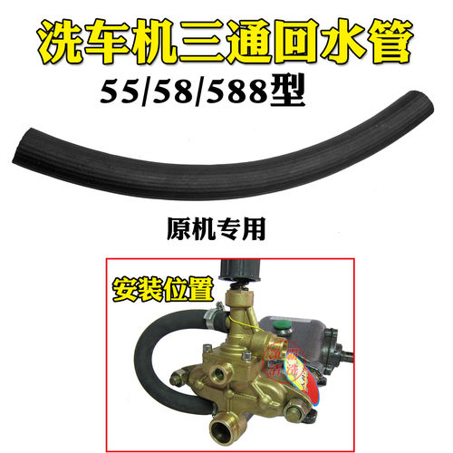 黑猫55/58原机专用三通回水管