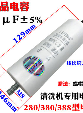 280380型家用洗车机电机电容