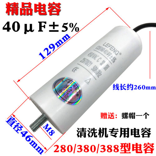 280380型家用洗车机电机电容