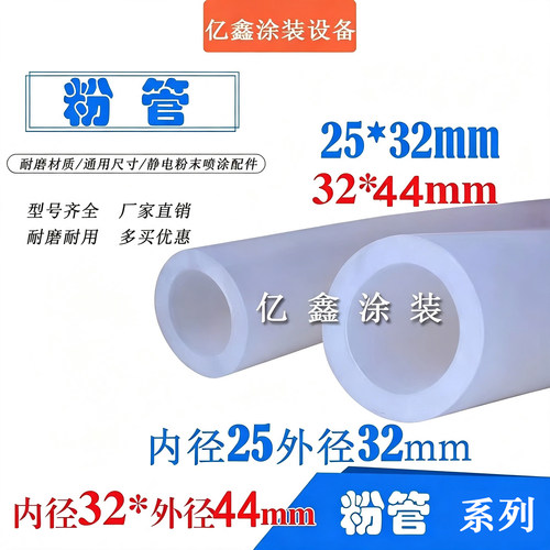 静电粉末喷涂粉管25*32mm32*44mm