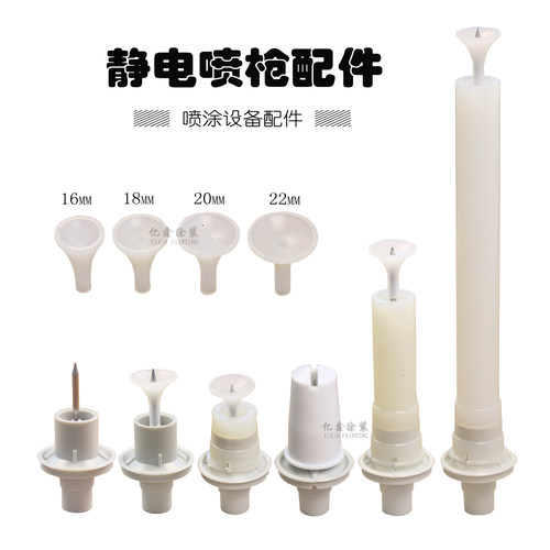 国产诺信静电喷枪放电针