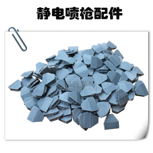 瓦格纳C4喷枪保护契粉体喷枪配件放电针分流块分流片390310三角片