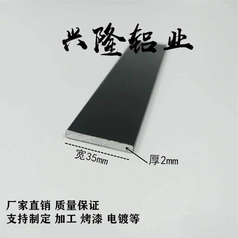 铝合金黑色扁铝条铝排条装饰条平铝材/铝型材/铝合金