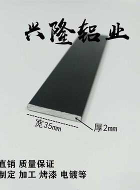 铝合金黑色扁铝条铝排条装饰条平板压条 铝板铝方条铝型材diy35*2