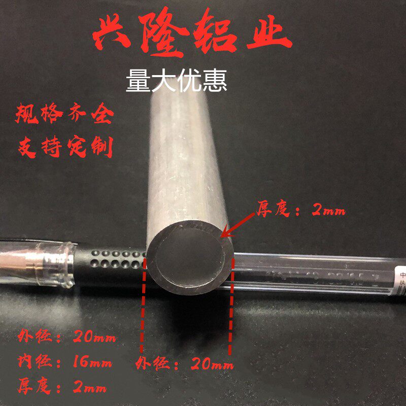铝管铝合金圆管外径20mm内1铝材/铝型材/铝合金