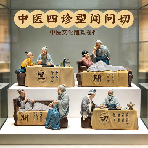 望闻问切文化诊室药店中医馆雕塑