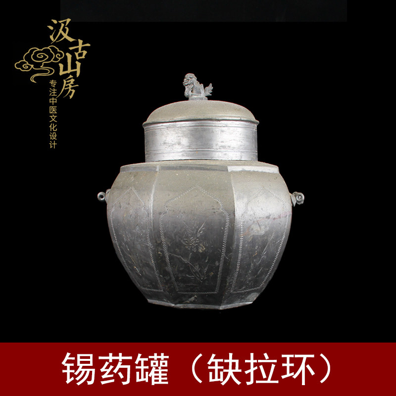 G424A 锡药罐胡庆余堂等江浙地区老药铺用具 中医文化收藏展示