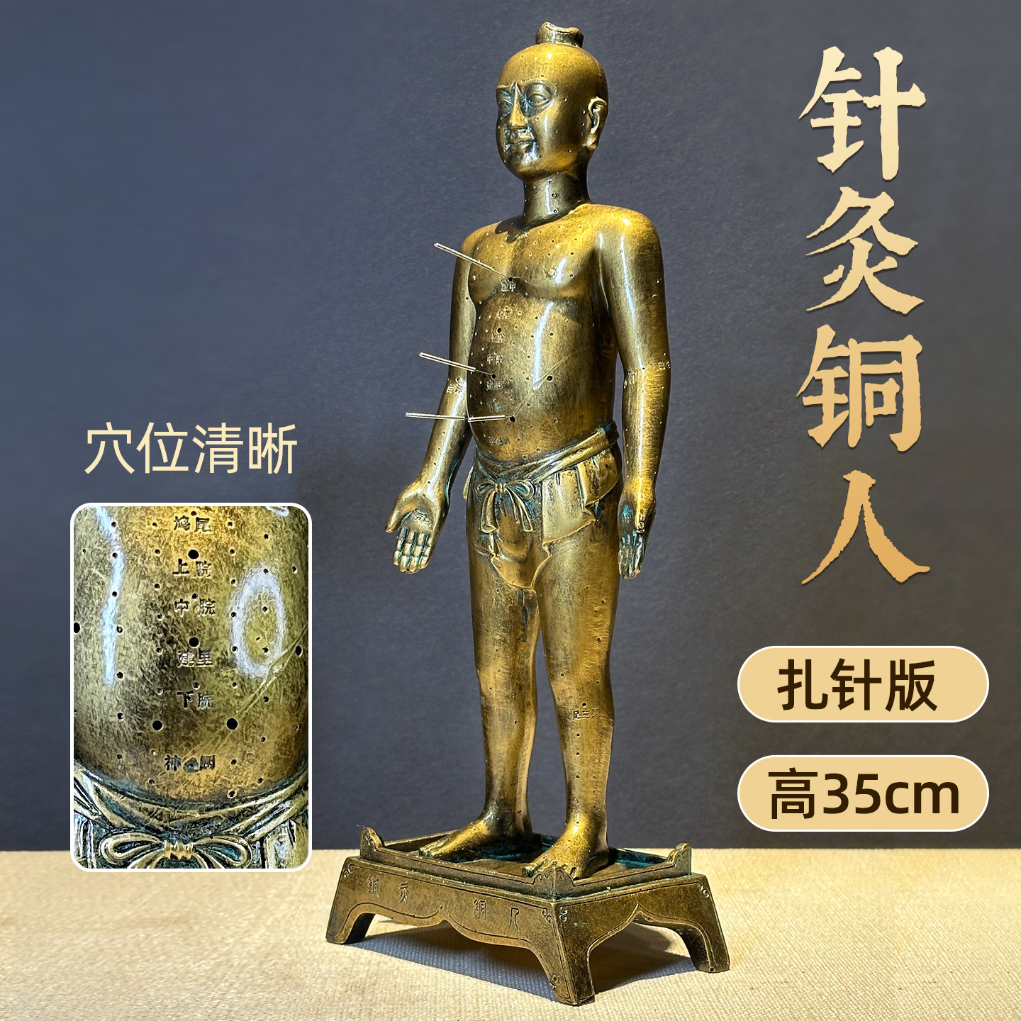 针灸铜人35cm仿古穴位可扎针模型中医文化桌面装饰摆件中医馆雕像