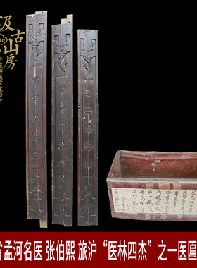 古代中医老牌匾历史老物展览展示