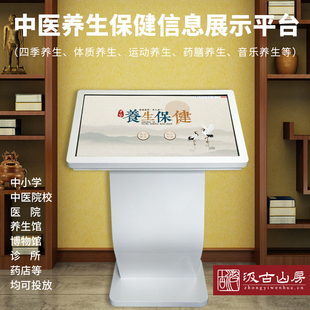 AI中医养生宝典中医养生文化互动体验设备触摸屏一体机养生同步学