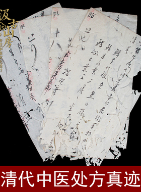 清代处方真迹文化药店中医馆摆件