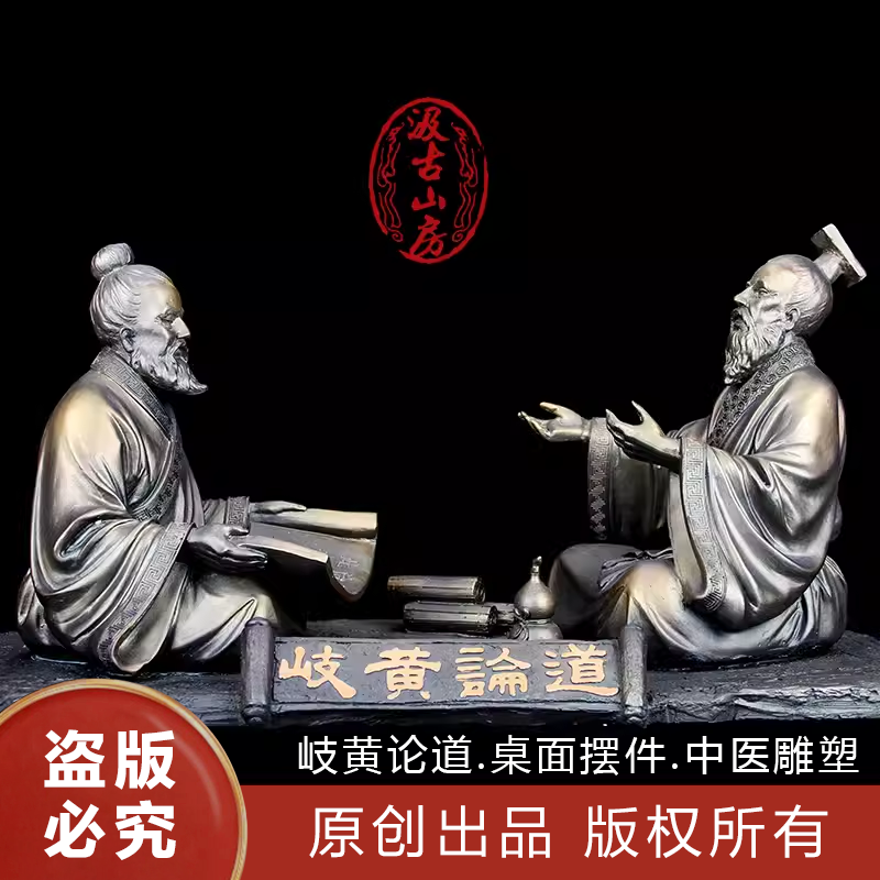 岐黄论道文化雕像中医馆仿铜