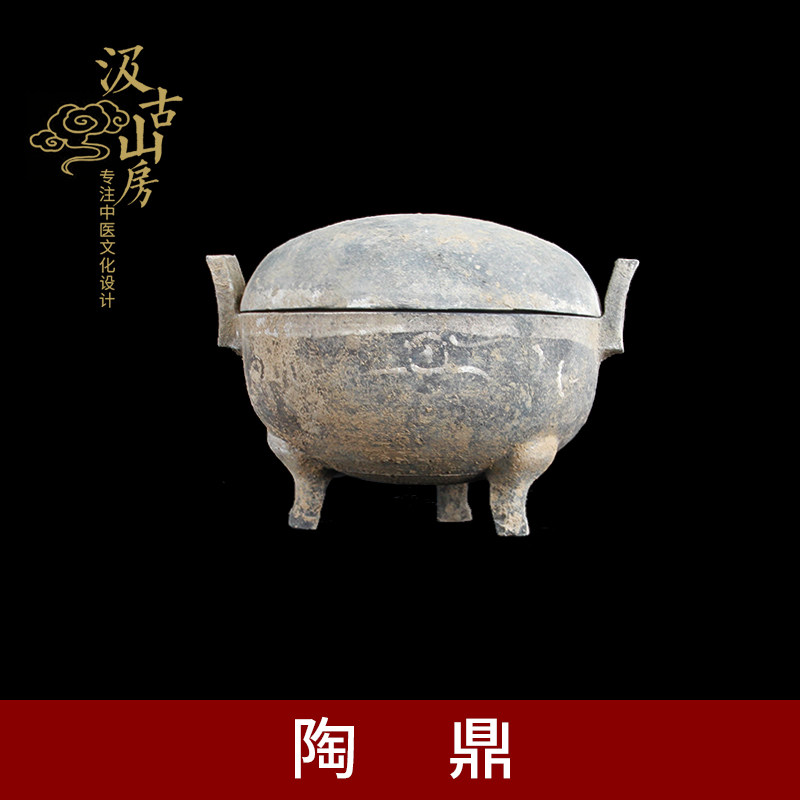 G1811A 陶鼎 古代炼丹用具 中医文化展品摆件 博物馆展览展示