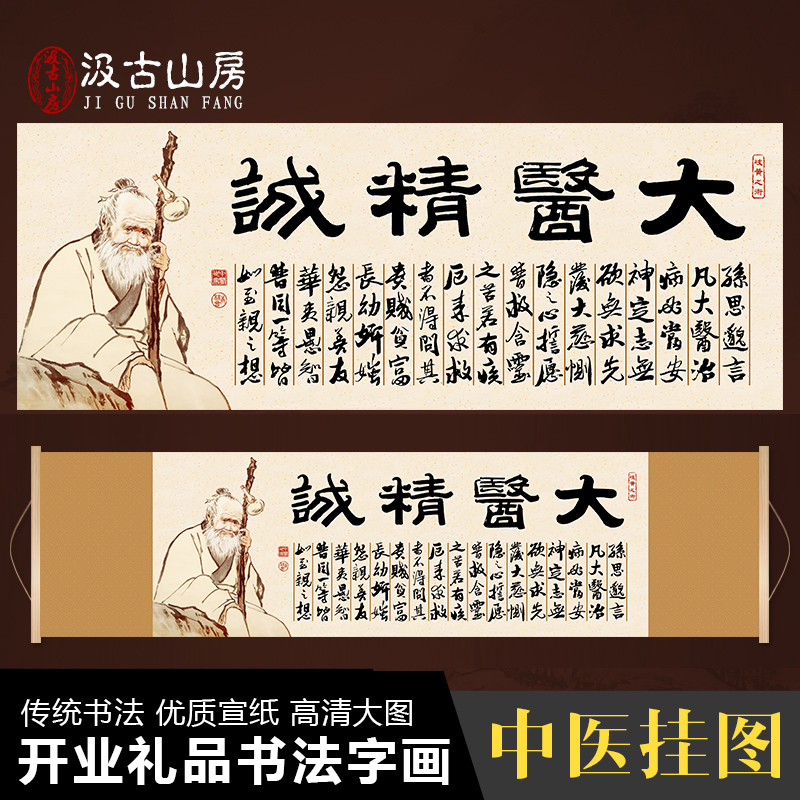 中医门诊药店装饰大挂图