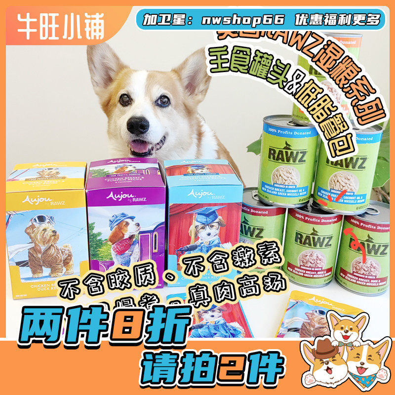 牛旺 美国rawz罗斯安茹油画系列宠物狗餐包湿粮狗主食罐头鲜鸡肉