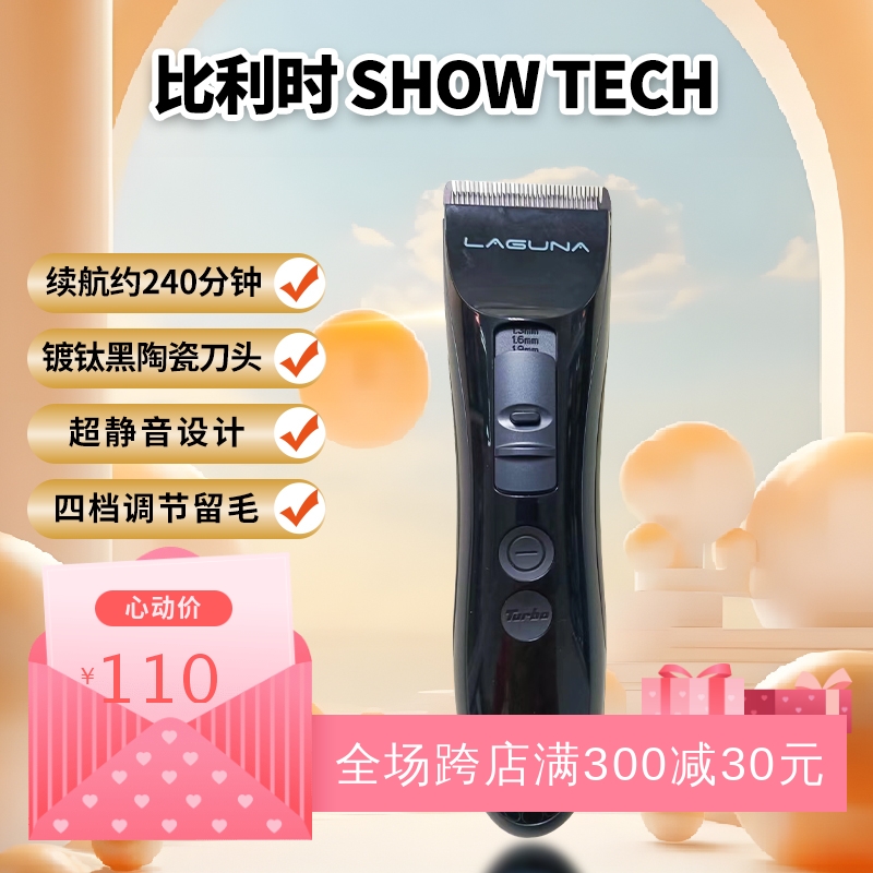 比利时showtech营业款宠物电推剪猫狗美容铲刀静音泰迪家用剃毛器